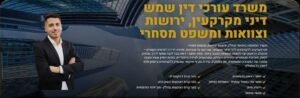 עו''ד נתנאל שמש